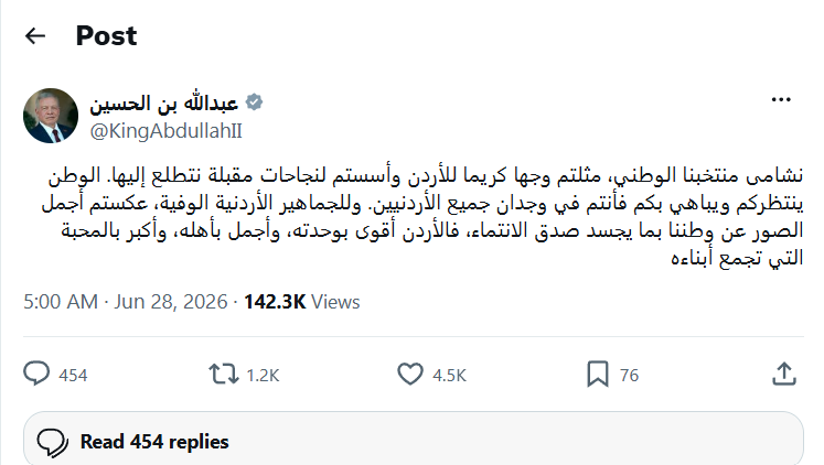 رسالة الملك عبد الله لمنتخب الأردن بعد خسارته في ك